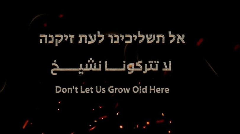 "لا تتركونا نشيخ".. المقاومة تنشر رسالة أسرى إسرائيليين لديها إلى حكومتهم