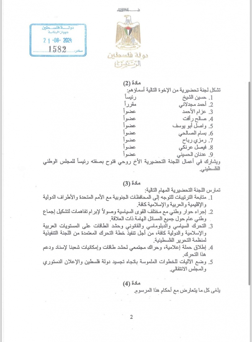 مرسوم رئاسي ببدء اجراءات قرار الرئيس بالتوجه الى غزة