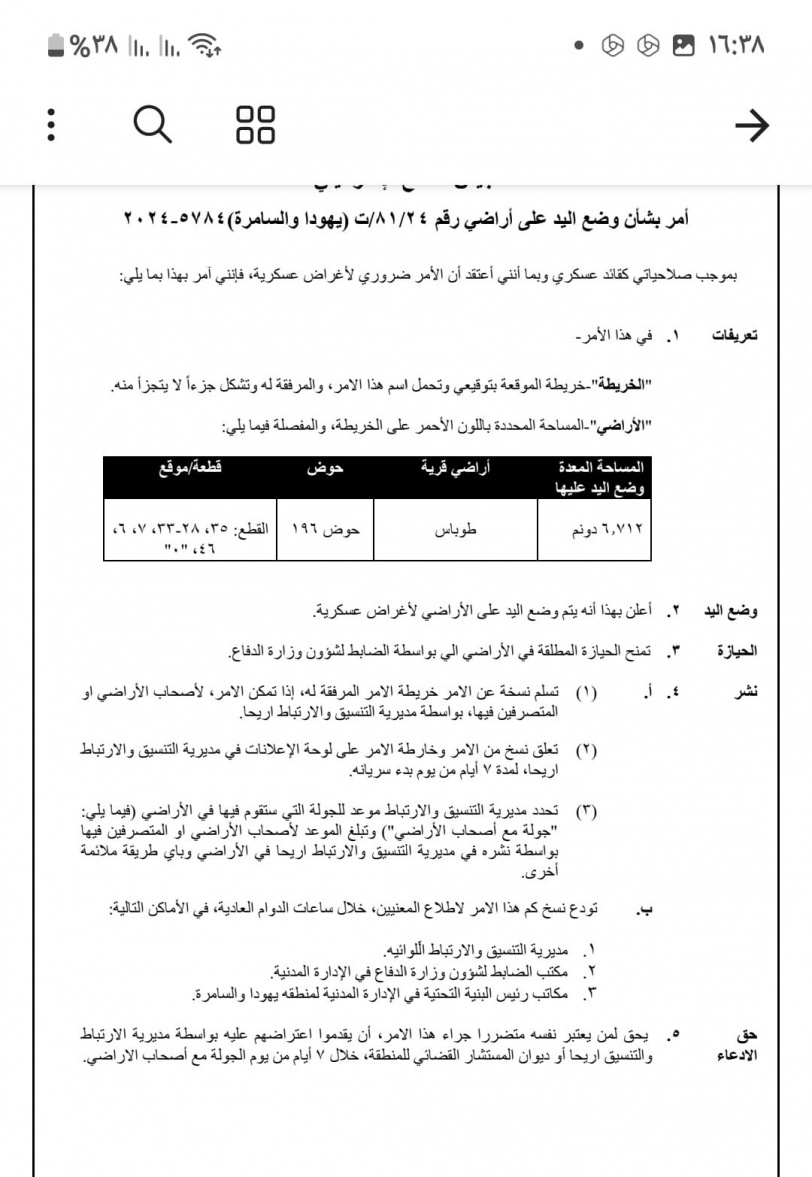 قرار بالاستيلاء على 742 دونما في الاغوار