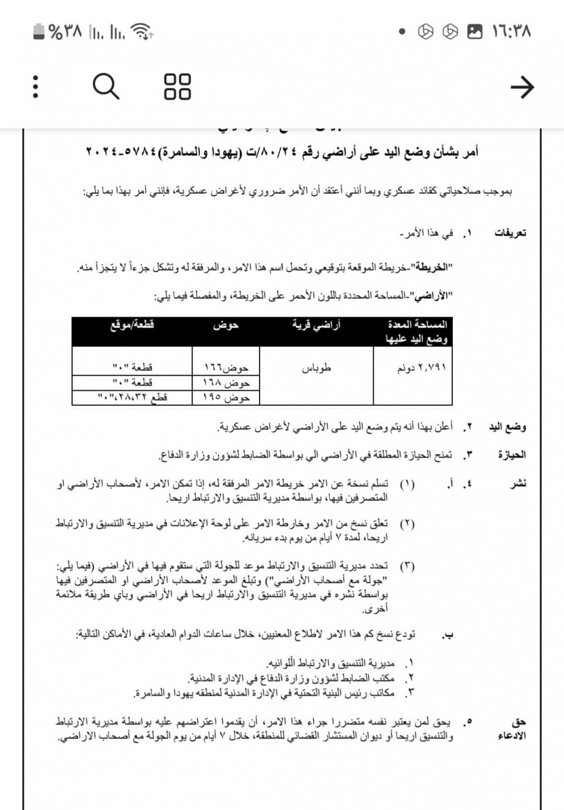 قرار بالاستيلاء على 742 دونما في الاغوار