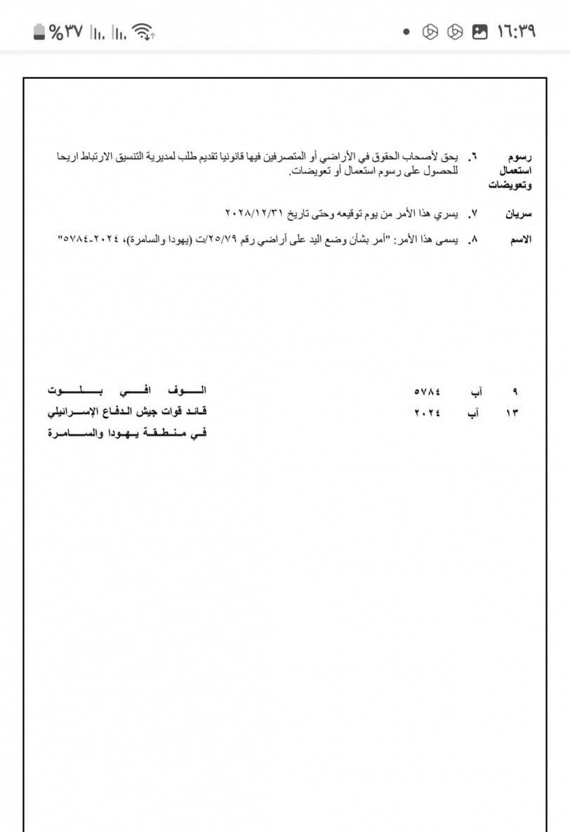 قرار بالاستيلاء على 742 دونما في الاغوار