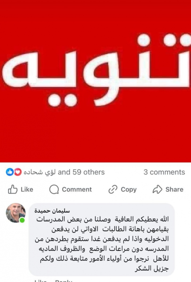 في ظل الحرب..مدراء مدارس يهددون بطرد الطلاب وسحب الكتب لقاء " الدخوليات"