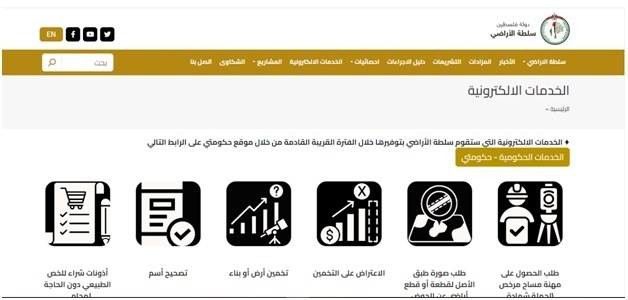 "نحو فلسطين رقمية: كيف يمكن للتكنولوجيا تعزيز الشفافية والكفاءة الحكومية؟"