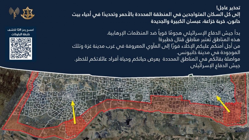 الاحتلال يدعو لإخلاء مناطق في غزة