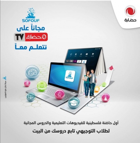 حضارة تساند الطلاب وتطلق تطبيق صفوف على حضارةTV مجاناً طوال فترة الطوارئ