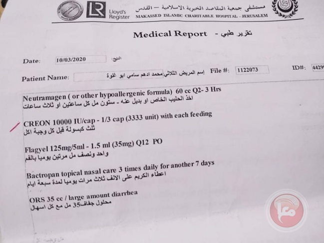 مناشدة لوزيرة الصحة  لإنقاذ حياة طفل رضيع