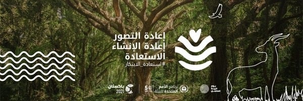 سلطة جودة البيئة تصدر بيانا صحفيا بمناسبة يوم البيئة العالمي 2021