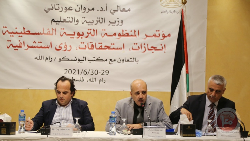 مؤتمر &quot;المنظومة التربوية الفلسطينية&quot; يوصي بتكامل الجهود لإصلاح التعليم والتركيز على متطلبات التحول الرقمي