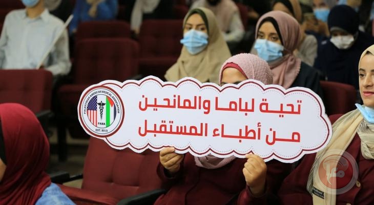 &quot;باما&quot; تعلن عن منح لطلبة الطب البشري في الجامعات الفلسطينية  