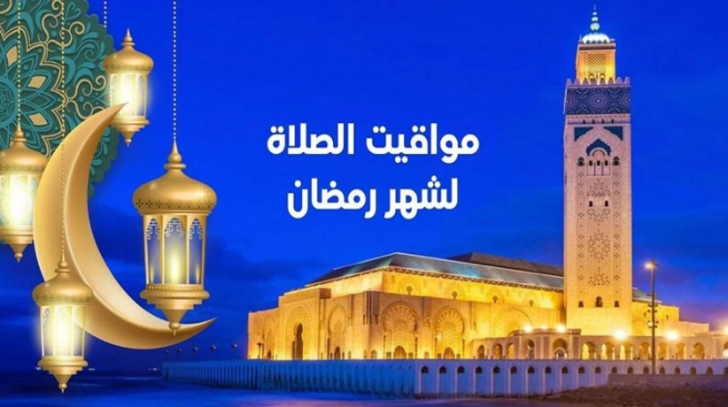 افضل موقع لتقديم مواقيت الصلاة فى رمضان 