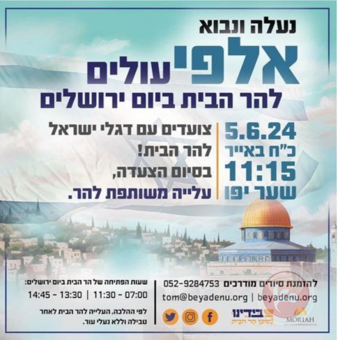 "The anniversary of the occupation of Jerusalem" - Calls to storm Al-Aqsa and a “media” march next Wednesday