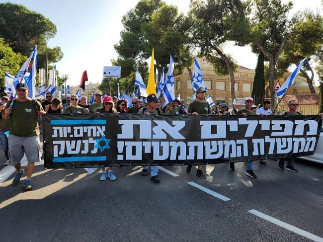 Israelis demonstrate.. "The government of destruction has lost the trust of the people"