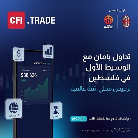 &quot;CFI&quot; تعزز ريادتها بفلسطين بكونها سبّاقة بالحصول على ترخيص للتداول بأسواق العملات