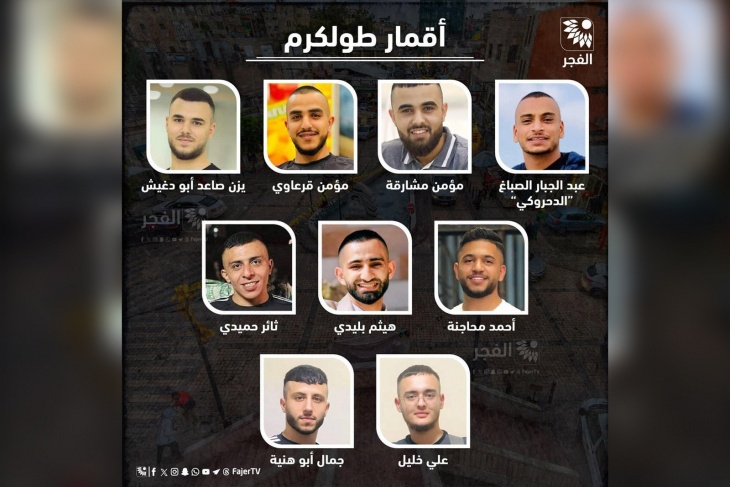 Hamas mourns 9 resistance fighters killed in assassinations in Tulkarm