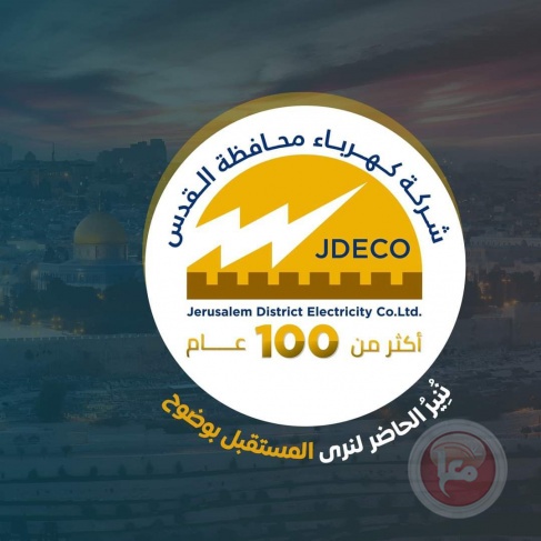 انطلاقا من مسؤوليتها المجتمعية.. &quot;كهرباء القدس&quot; تتبرع بـ10 كراسي كهربائية