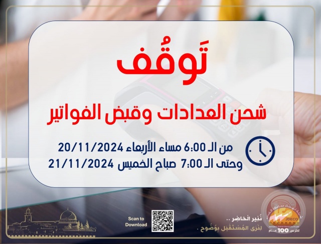 كهرباء القدس&quot;: توقف عمليات شحن العدادات &quot;مسبقة الدفع&quot; وقبض الفواتير مساء اليوم الأربعاء وحتى صباح غدٍ الخميس