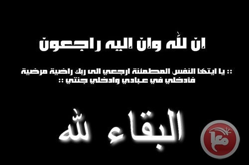 &quot;الديمقراطية&quot; تعزي الزميلين في وكالة معا محمد فرج وعماد عيد بمصابهما