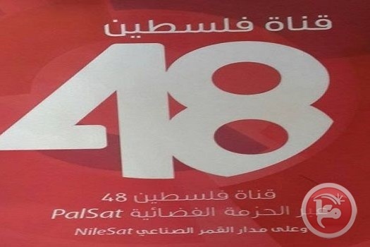 جلعاد اردان يوقع أمر حظر قناة فلسطين 48