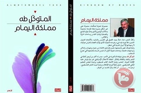 المتوكل طه يُطْلق العنان لِ &quot;مملكة اليمام&quot;