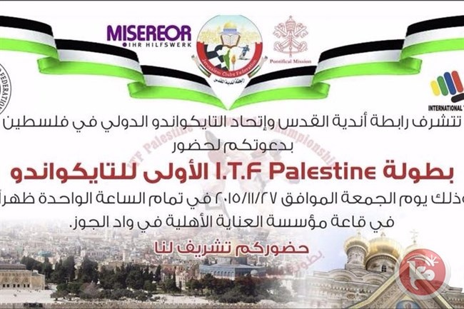 تحت رعاية رابطة أندية القدس بطولة I.T.F Palestine للتايكواندو الجمعة