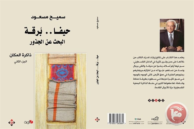 اشهار كتاب (حيفا- برقة البحث عن الجذور)