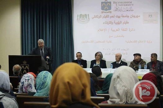 جامعة بيت لحم تنظم مهرجان &quot;الهوية والتراث&quot;