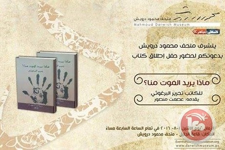 إطلاق كتاب &quot;ماذا يريد الموت منا؟&quot; للأسير تحرير البرغوثي