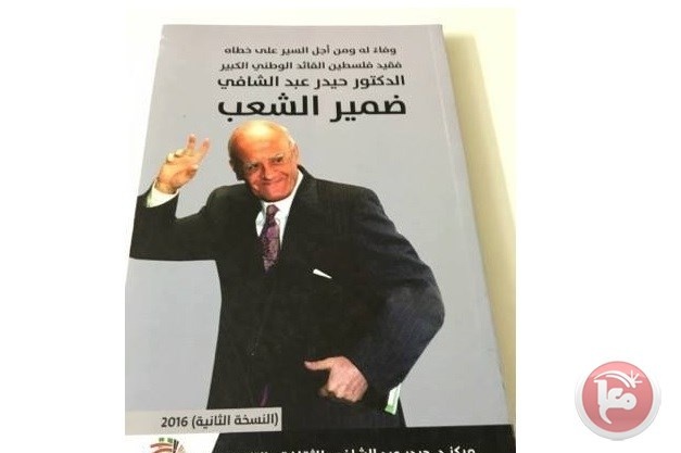 &quot;حيدر عبد الشافي&quot; يصدر كتابا بعنوان &quot;ضمير الشعب&quot;