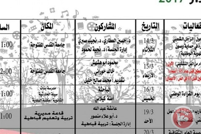 الاعلان عن انطلاق فعاليات اليوم الثقافة الوطني في جنين