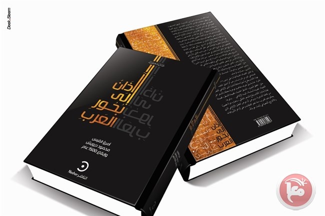 دار الناشر تصدر كتاب &quot;آذان إلى بحور العرب&quot; للكاتب خالد جبران