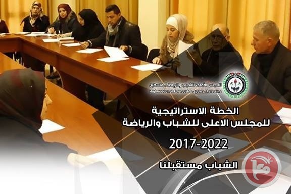 المجلس الأعلى يُطلق الخطة الوطنية الاستراتيجية لقطاع الشباب..الخميس