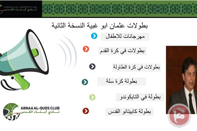 نادي ابناء القدس يستعد لاطلاق بطولة عثمان ابو غربية النسخة الثانية