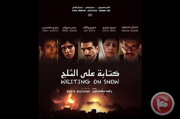 فيلم فلسطيني يفتتح مهرجان قرطاج السينمائي بتونس