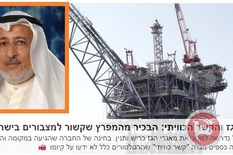 اسرائيل: رجل أعمال كويتي يستثمر في حقول الغاز