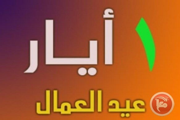 &quot;العمل النقابي&quot; تدعو لتطبيق فانون العمل بشكل سليم