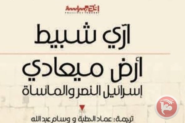 &quot;أرض ميعادي&quot;: كاتب إسرائيلي يدعو للهجرة من &quot;إسرائيل&quot;