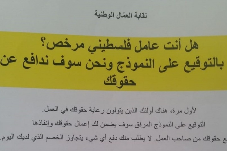 وثائق- التحذير من توقيع العمال على معاملات مبهمة