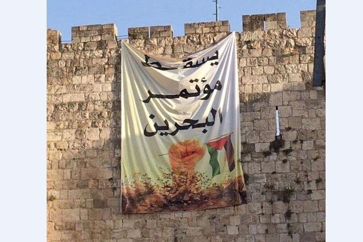 &lt;div&gt;صورة وتعليق: &lt;/div&gt;من على أسوار القدس- يسقط مؤتمر البحرين