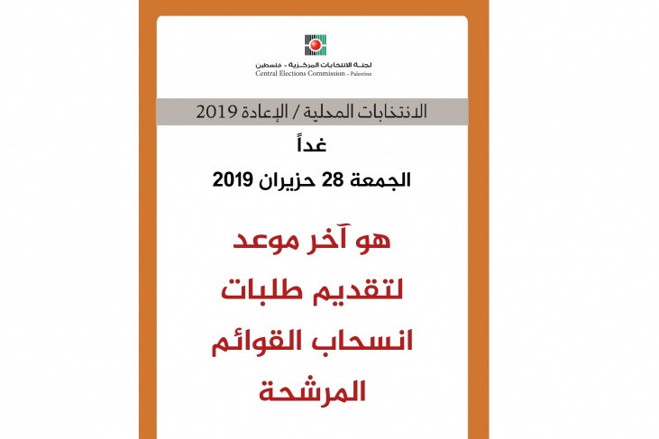 لجنة الانتخابات: الجمعة آخر موعد لانسحاب المرشحين لانتخابات الإعادة