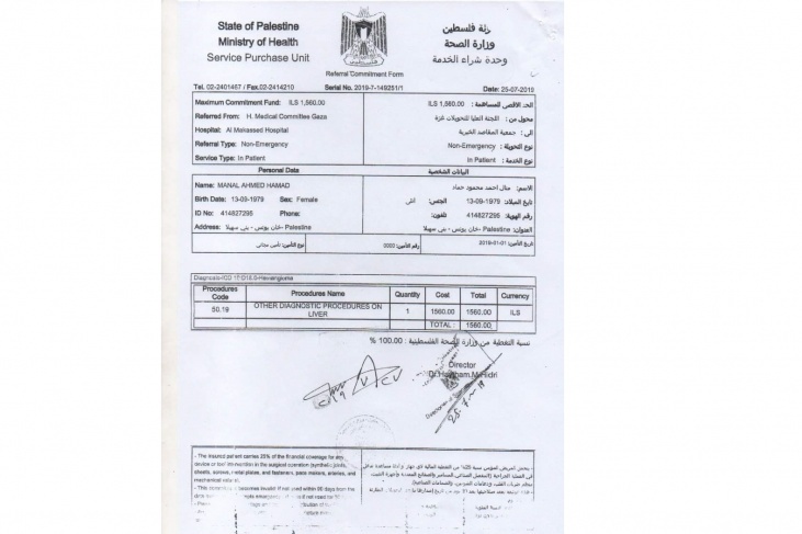 مريضة تناشد الوزير الشيخ تسهيل سفرها للعلاج